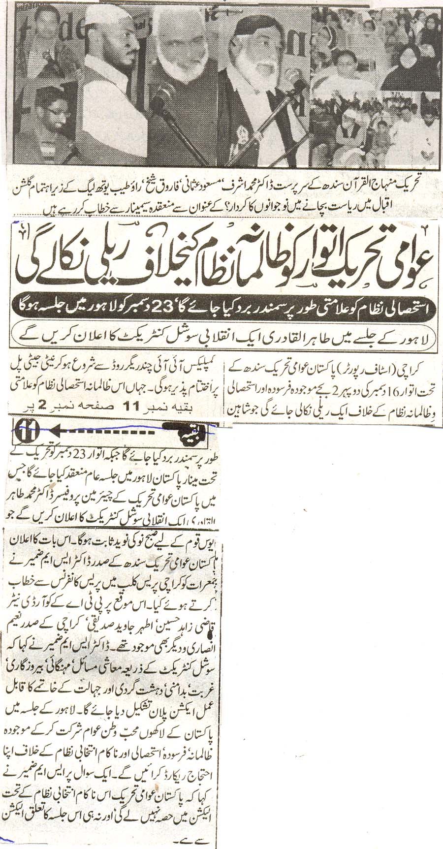 تحریک منہاج القرآن Minhaj-ul-Quran  Print Media Coverage پرنٹ میڈیا کوریج daily aaghaz page 3